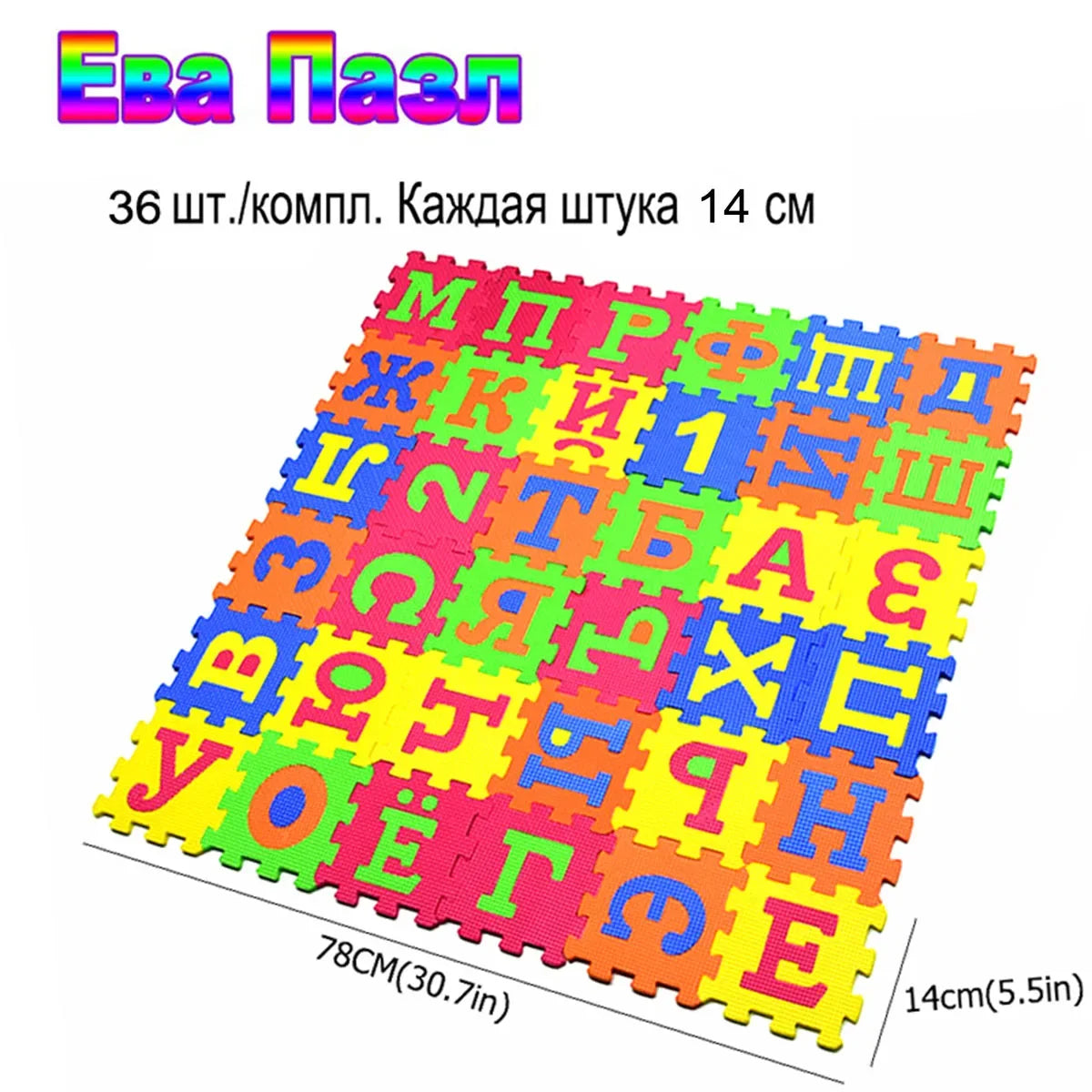 Russian Alphabet Mat Kids Play Cartoon EVA Learning Puzzle Toy Foam Interlocking Patchwork Floor Carpets 36 Pcs 14*14cm Big Size